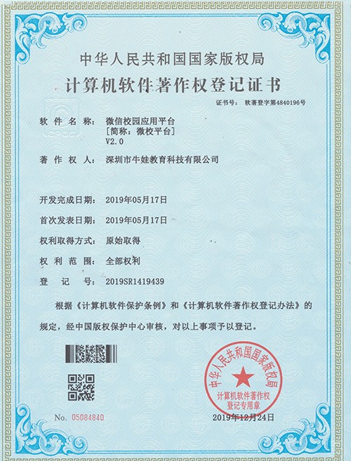 微信校園應用平臺 （簡:微校平臺）