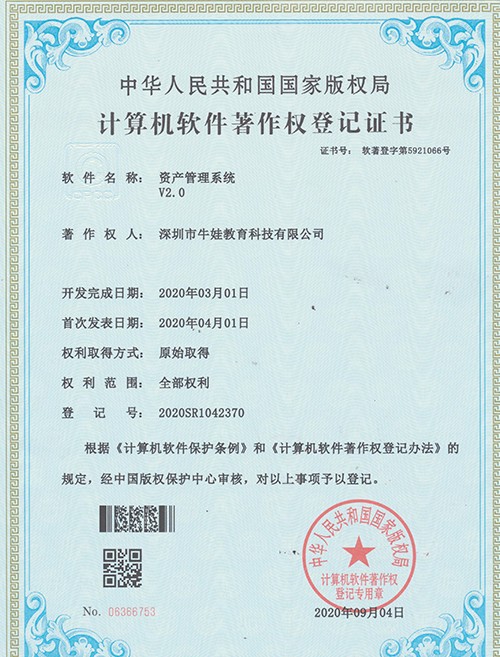 資產管理系統