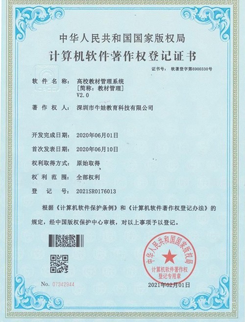 高校教材管理系統