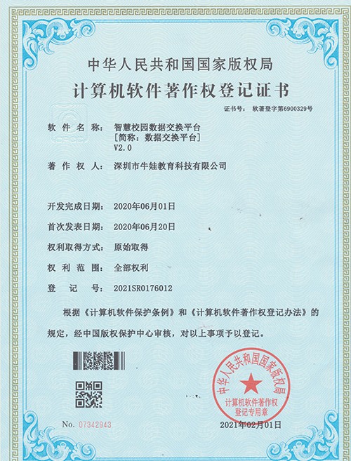 數據交換平臺