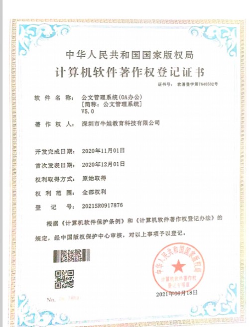 公文管理系統(OA辦公)